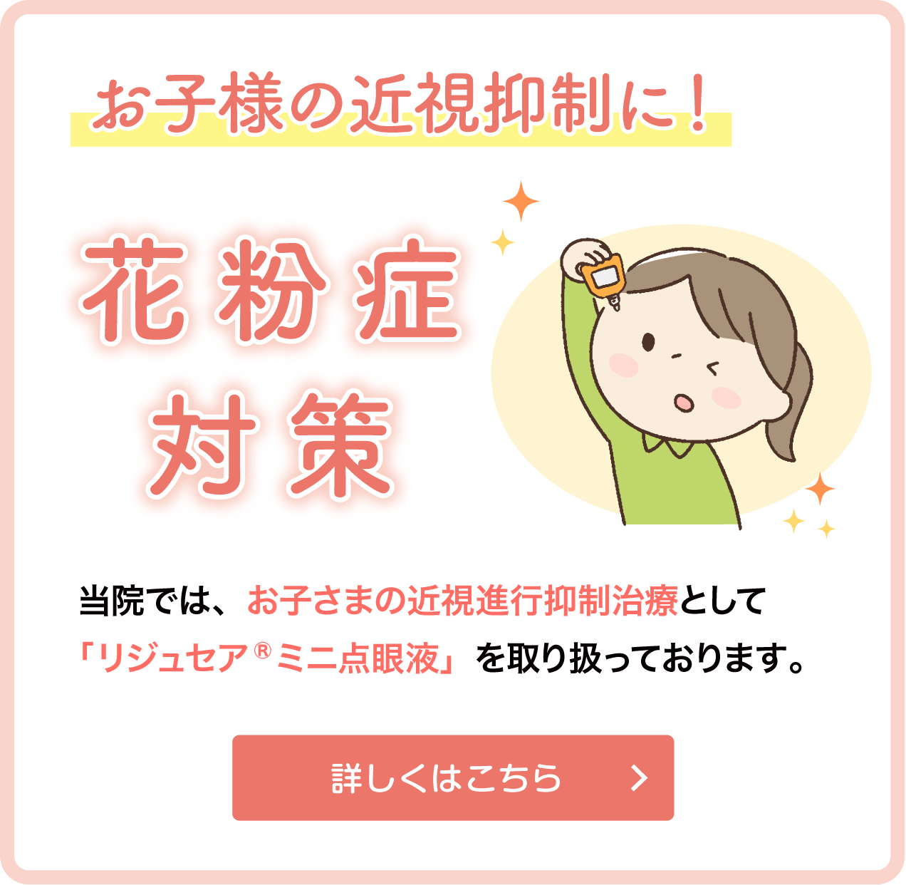 始めよう！花粉症対策